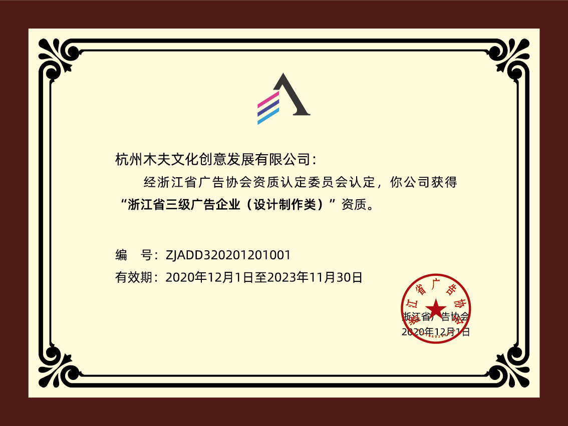 浙江省三級廣告資質