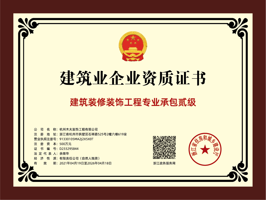 建筑企業資質證書