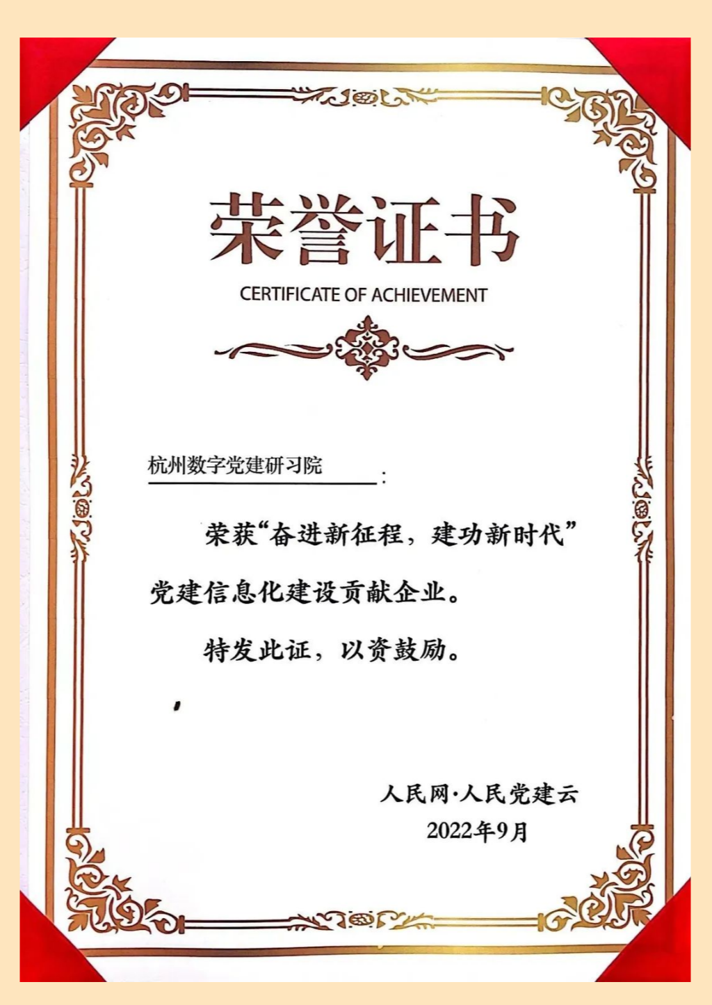 榮譽證書